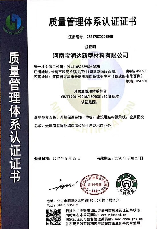 ISO9001質量管理體系認證證